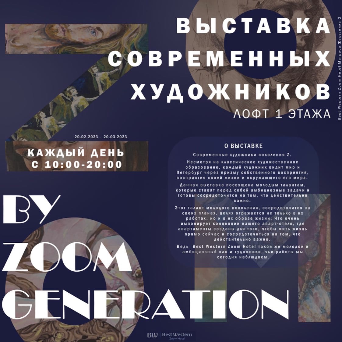 Best Western Zoom Hotel  приглашает Вас с 20.02.2023 по 30.03.2023 на выставку “By Zoom Generation”